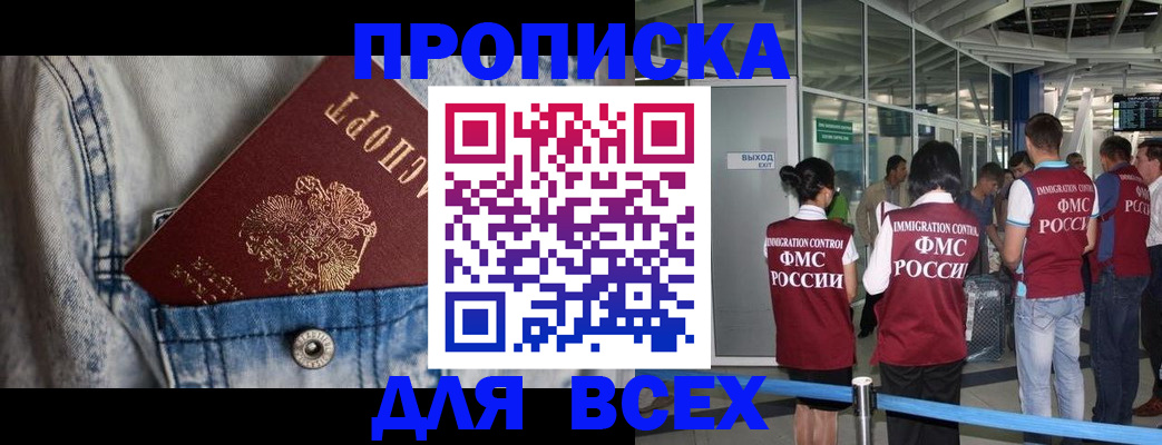 прописка для кредита в Бабаево