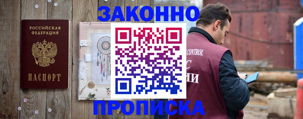 временная регистрация гарантия в Бабаево