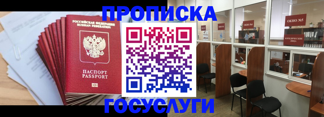 прописка для кредита в Бабаево