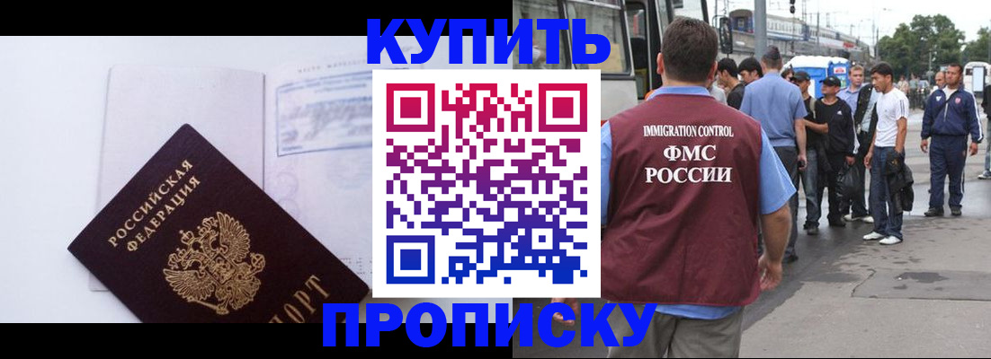 прописка для работы в Бабаево