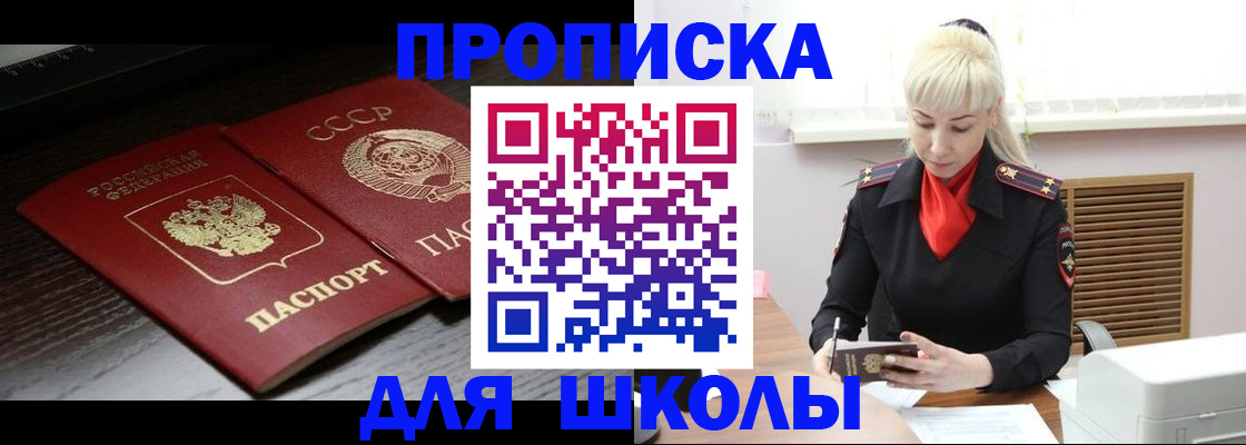 прописка штамп в Бабаево